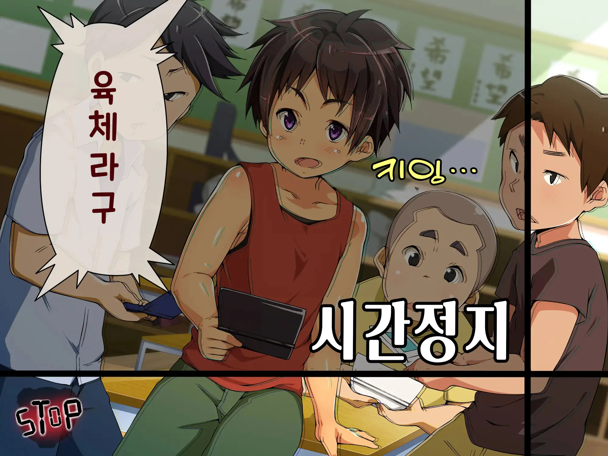 Jikan Teishi! Nerau Wa Mochiron Otokonoko | 시간정지 표적은 당연히 오토코노코